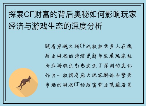 探索CF财富的背后奥秘如何影响玩家经济与游戏生态的深度分析