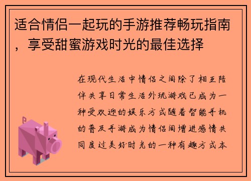 适合情侣一起玩的手游推荐畅玩指南，享受甜蜜游戏时光的最佳选择
