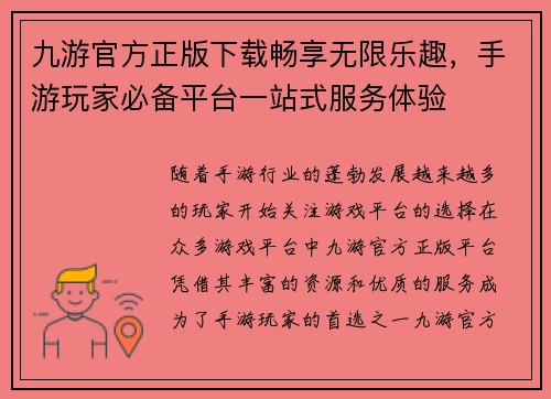 九游官方正版下载畅享无限乐趣，手游玩家必备平台一站式服务体验