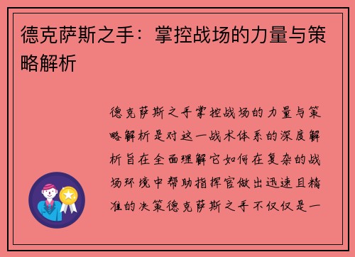 德克萨斯之手：掌控战场的力量与策略解析