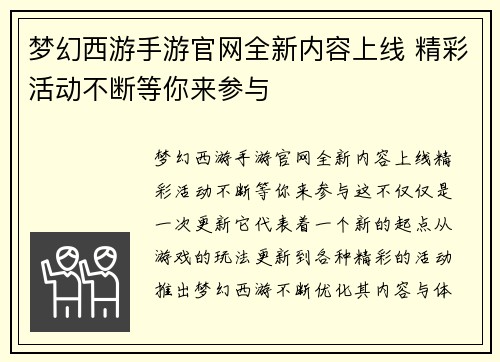 梦幻西游手游官网全新内容上线 精彩活动不断等你来参与