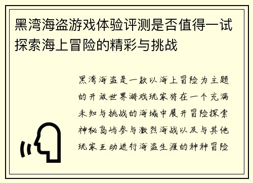 黑湾海盗游戏体验评测是否值得一试探索海上冒险的精彩与挑战 黑湾海盗游戏体验评测是否值得一试探索海上冒险的精彩与挑战